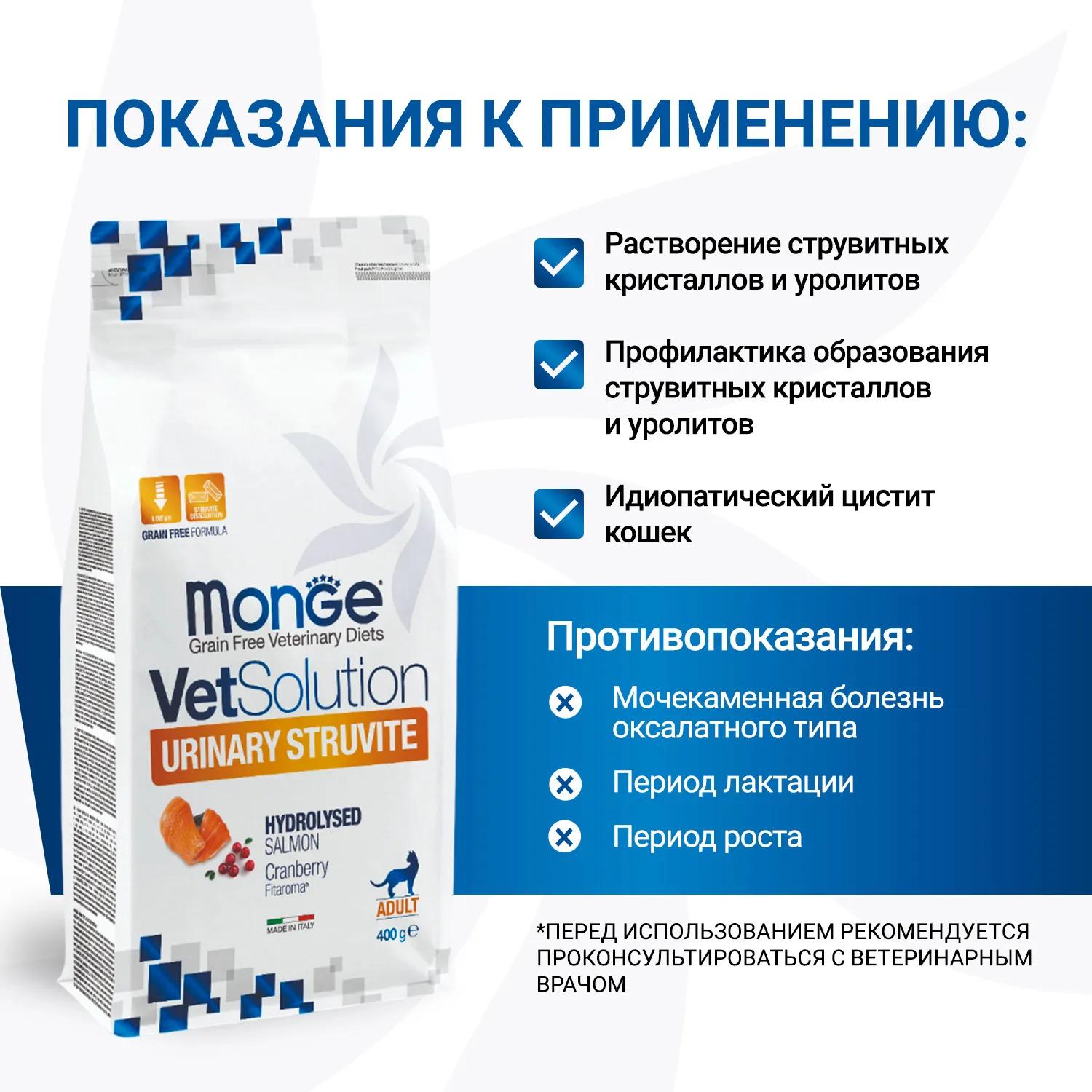 Monge VetSolution Urinary Struvite Cat