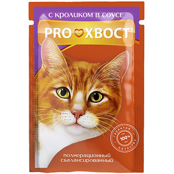 Proхвост для кошек (Кролик в соусе), 85г